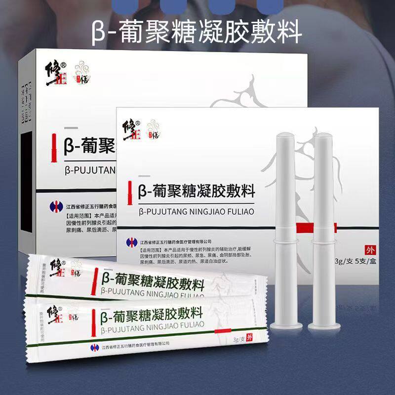 修正β-葡聚糖凝胶敷料5支男士辅助治疗缓解急慢性前列腺炎