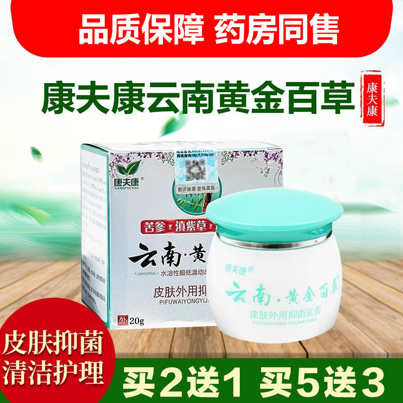 康夫康云南黄金百草膏皮肤外用