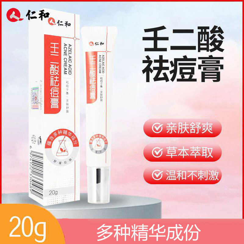 仁和壬二酸净颜凝胶膏祛痘膏面部皮肤护肤祛痘霜