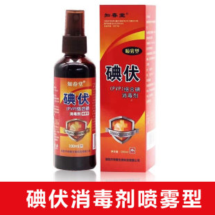 知春堂碘伏消毒液喷雾便携皮肤伤口消毒碘伏型家用术后消毒100ml