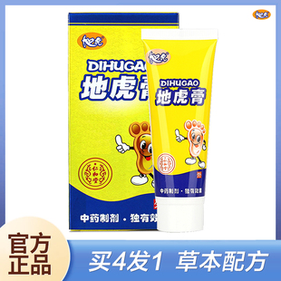 仁和堂 地虎霜软膏地虎膏35g草本抑菌乳膏皮肤外用消毒抑菌膏正品