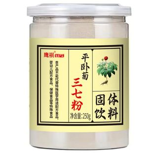 正品平卧菊三七粉固体饮料250克罐装冲水喝