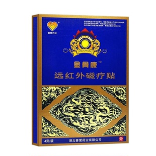 普爱金骨康远红外磁疗贴4片肩周颈椎腰腿痛肌肉酸痛筋骨康膏