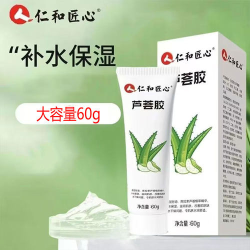 仁和匠心芦荟胶芦荟凝胶保湿补水面霜男女脸部干燥补水护肤
