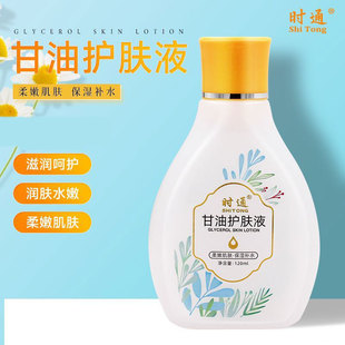 时通护肤甘油护肤液120ml正品 原九福堂润肤滋润皮肤粗糙防干燥
