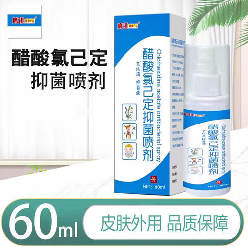 鹰祺醋酸氯已定抑菌喷剂60ml