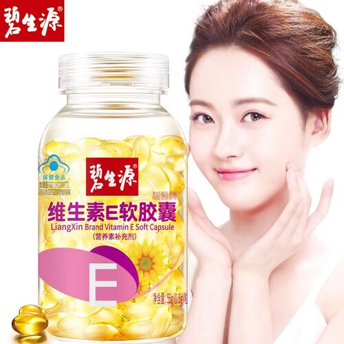 正品碧生源维生素E软胶囊110粒女性补充ve维e面部外涂脸部保养