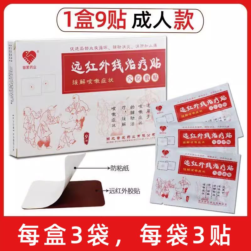 普爱红外线穴位敷贴缓解咳嗽
