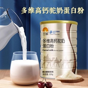 三诚多维高钙驼奶蛋白粉成人固体饮料蛋白质益生菌中老年驼奶营养
