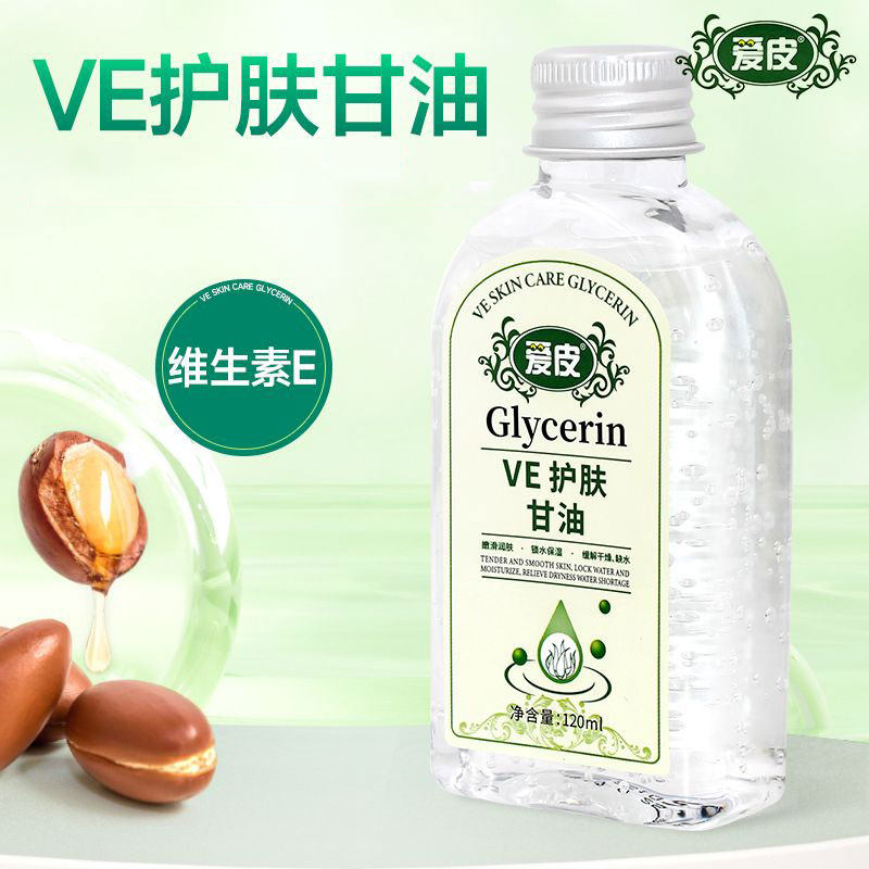爱皮 VE护肤甘油芦荟身体保湿补水120ml润肤露护肤甘油涂手