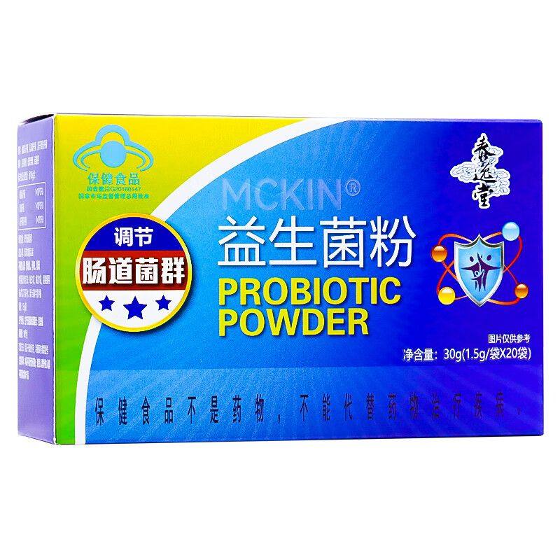 正品包邮麦金利益生菌粉20袋大人儿童成人肠胃益生菌菌群