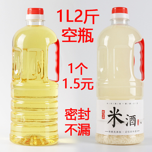 1L2斤加厚侧把手透明PET塑料瓶防漏食用油壶油桶油瓶醋壶酒壶酒桶