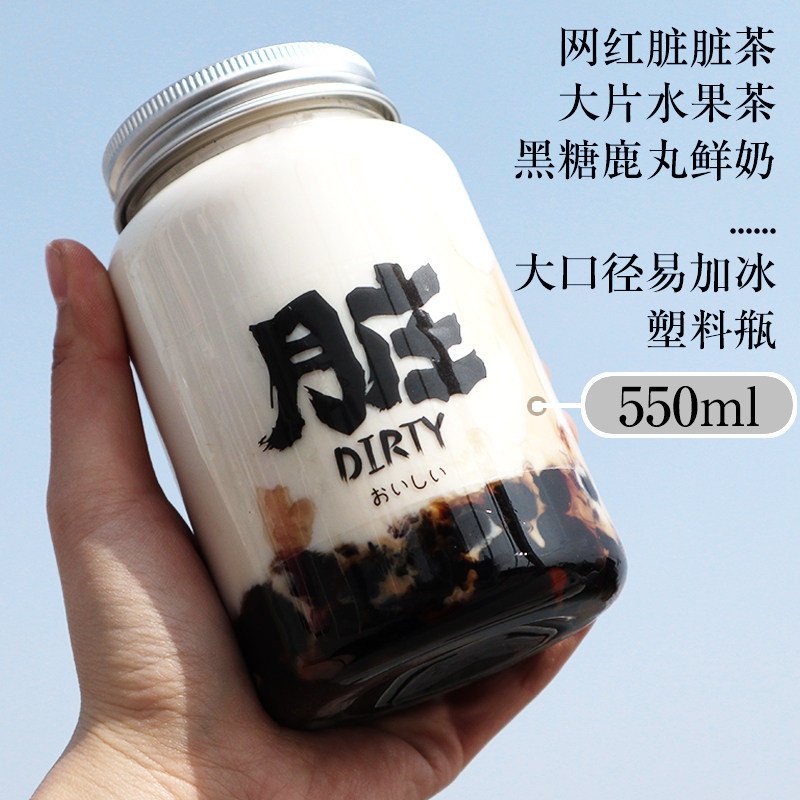 550ml大口塑料瓶 网红脏脏茶水果茶泰匠泰茶鹿角巷喜茶同款奶茶杯