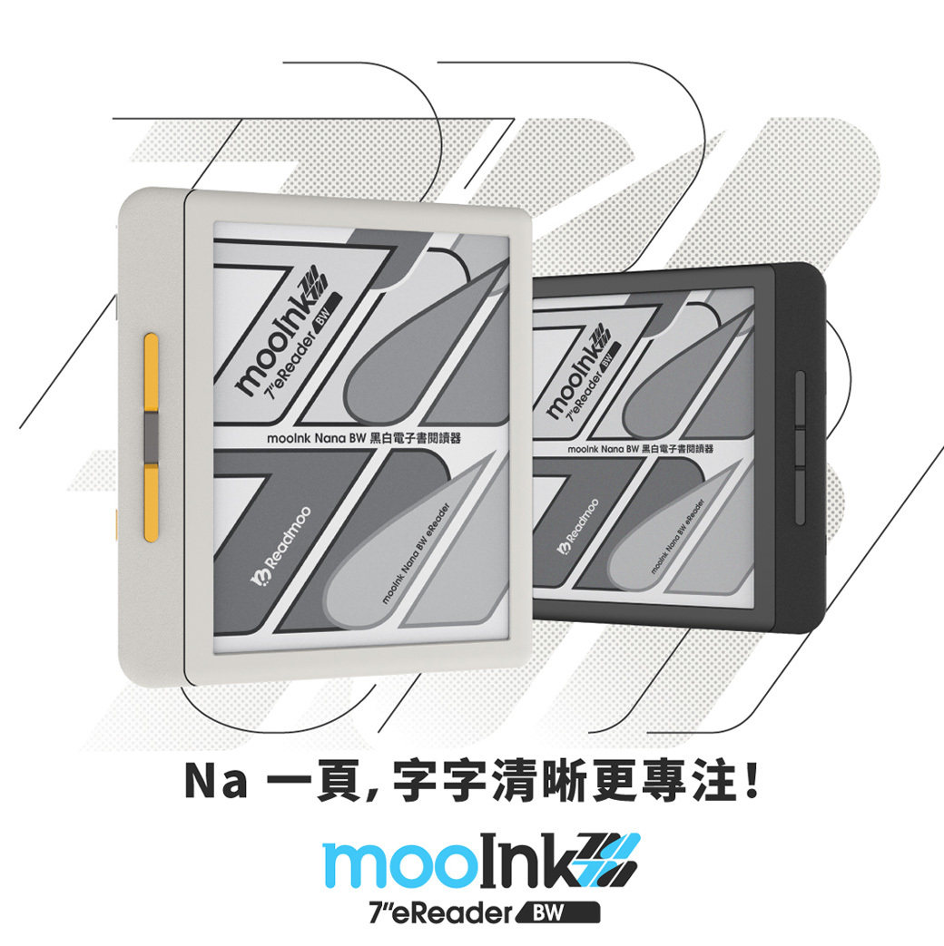 mooInk Nana BW读墨娜娜黑白屏7英寸阅读器电纸书 全