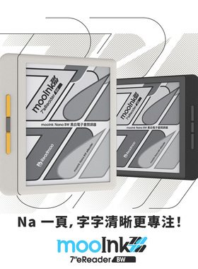 mooInk Nana BW读墨娜娜黑白屏7英寸阅读器电纸书 全新正品原装