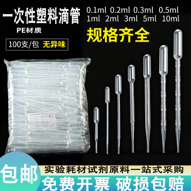 一次性滴管1ml2ml3ml5ml滴管塑料刻度10ml吸管巴氏塑料100支/包邮