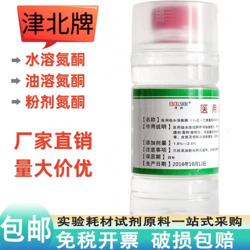 水溶油溶氮酮月桂基氮卓酮粉剂