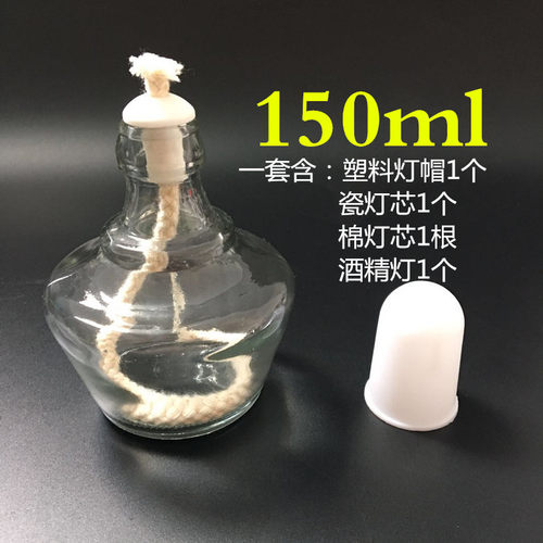 150ml玻璃酒精灯含灯帽/芯