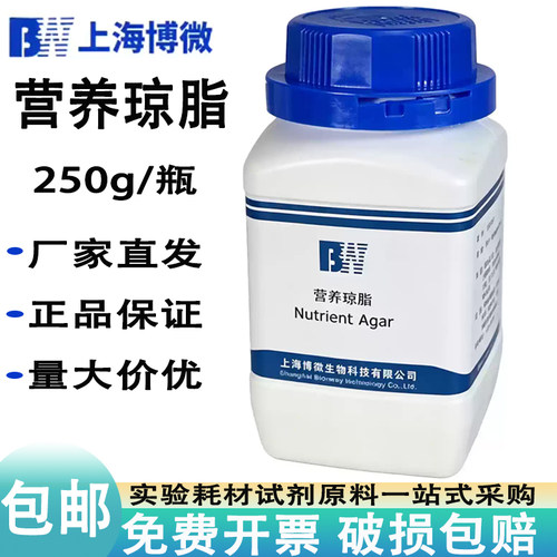 营养琼脂培养基NA250g实验室试剂