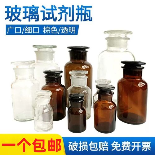 玻璃磨口试剂广口透明棕色细口瓶