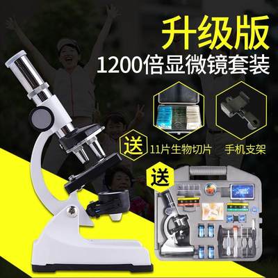 1200倍儿童生物显微镜生日礼物玩具套装科学实验益智科教科普教具