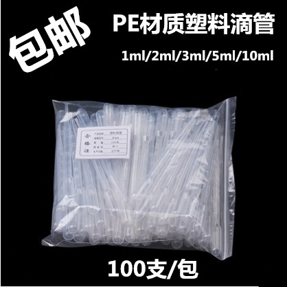 一次性滴管1ml2ml3ml5ml滴管塑料刻度10ml吸管巴氏塑料100支/包邮 办公设备/耗材/相关服务 其它 原图主图