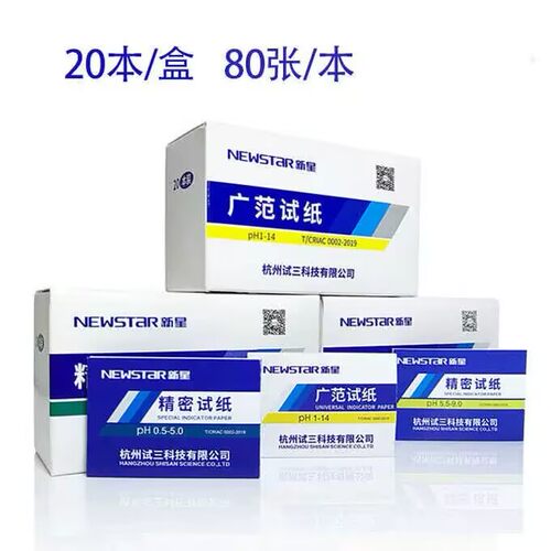 新星试纸1-14广范精密PH试纸