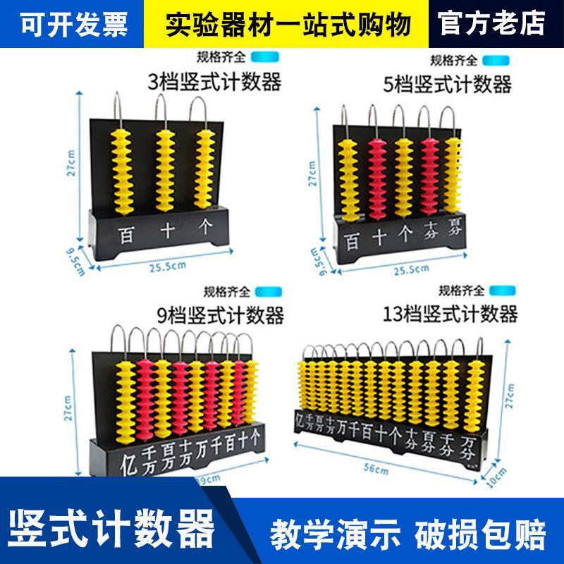 三五九十档竖式计数器 学生教师教学用千万亿位小学教具计算架