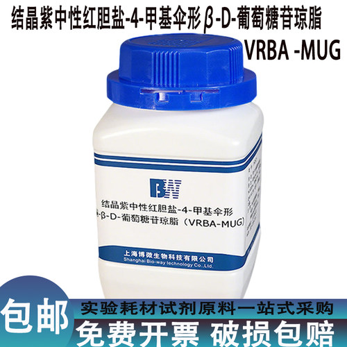 结晶紫中性红胆盐VRBA-MUG