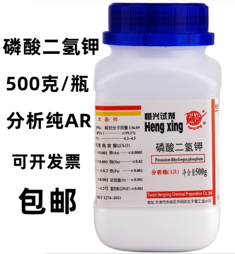 天津磷酸二氢钾AR500g分析纯包邮