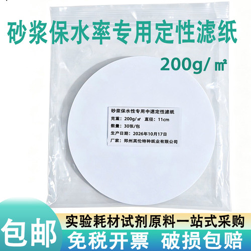 砂浆保水率专用中速定性滤纸11cm