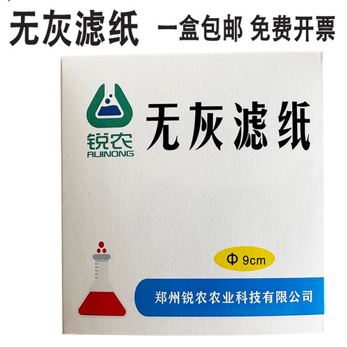 无灰滤纸无尘锐农牌含票