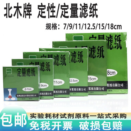 定量滤纸定性测机油北木正品