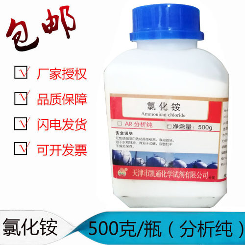 氯化铵分析纯500g/克AR天气瓶原材料电盐电气药粉试验氯化铵工业
