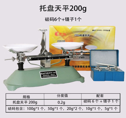 托盘天平含砝码 100g200g500g1000g克机械天平教具含砝码天平仪器