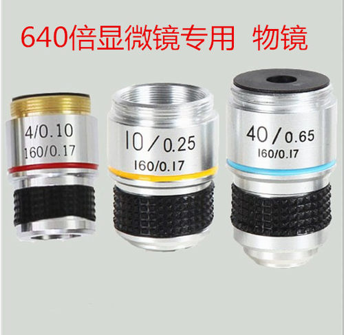 4倍10倍40倍显微镜物镜头640倍