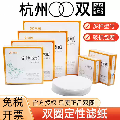 定性定量滤纸12.5cm杭州双圈15cm