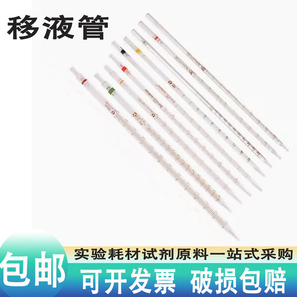 玻璃移液管刻度吸管分度吸量管A级0.1 0.2 0.5 10 15 25 50ml