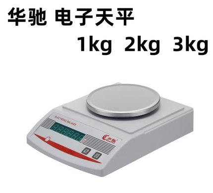 华驰电子天平秤1kg2kg3kg0.01g0.1g 实验室天平秤分析珠宝秤药秤