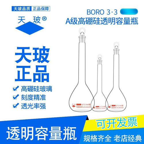 天玻A级高硼硅容量瓶透明