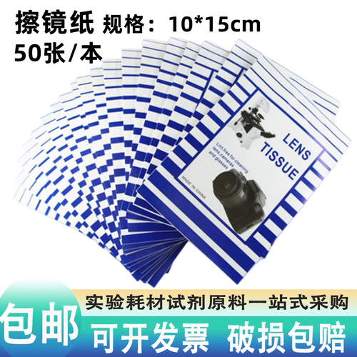高级擦镜纸10*15cm实验室