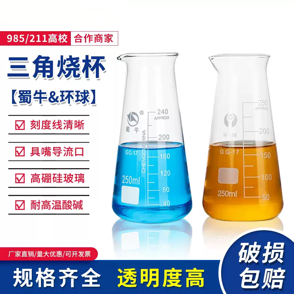 蜀牛三角烧杯125ml250ml500ml