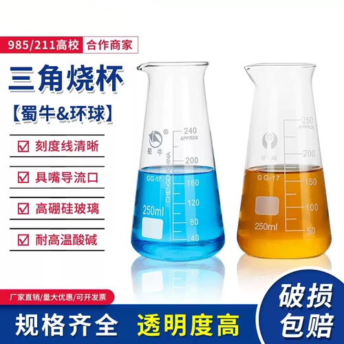 蜀牛三角烧杯125ml250ml500ml