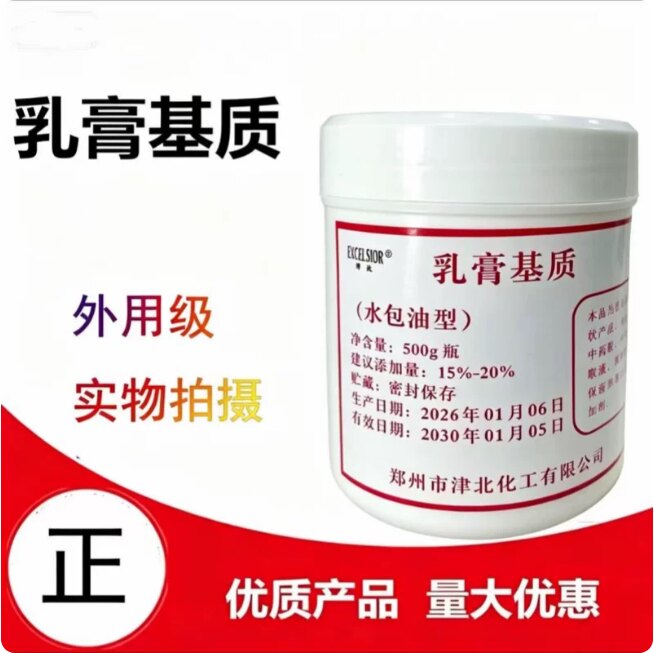 乳膏基质一号水包油型原料外用