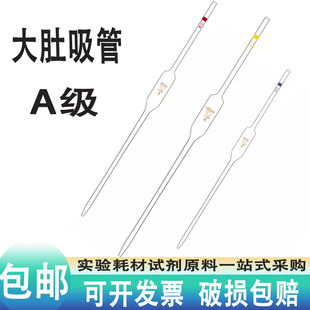 A级可过检玻璃大肚移液管胖肚单标线吸量管20/25/50/100ml