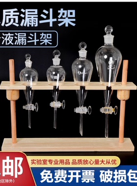 木质漏斗架梨形分液漏斗架 2/4/6孔60/125/500/1000 ml木头滴管架