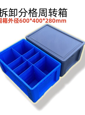 可拆卸多格分隔周转箱物流箱带盖灰色隔断养龟箱隔鱼箱韩式圆角箱