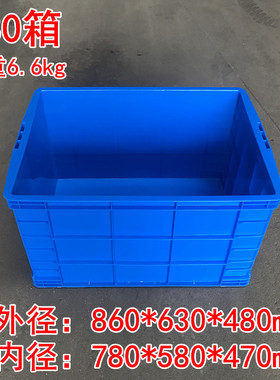 大号周转箱塑料胶筐780*580*470工业流水线中转箱物流箱成品运转