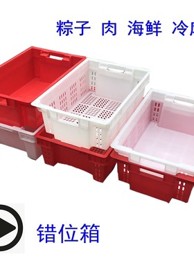 加厚塑料猪肉筐 冷冻错位箱长方形运输筐冷库专用箱粽子肉联筐