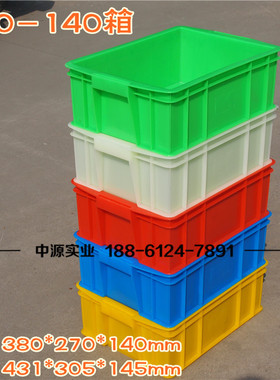 白色小号周转箱380-140食品级塑胶工具盒零件431*305*145mm中转箱